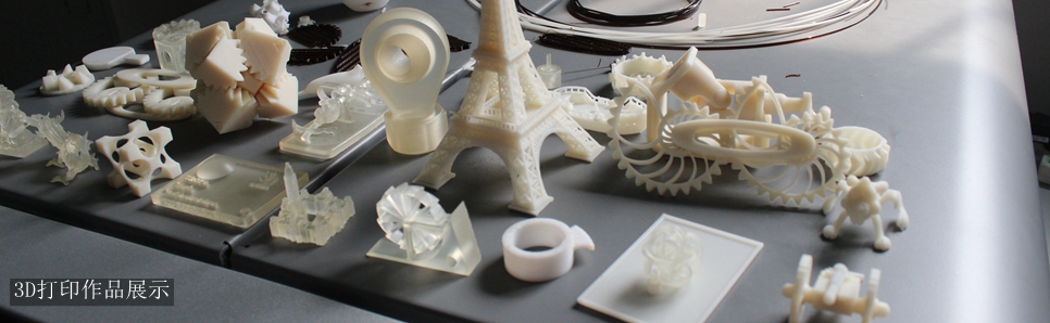 3D打印作品展示